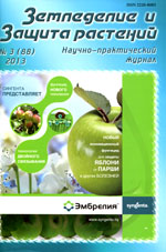 Обложка журнала Земляробства i aхова раслiн 3-2013
