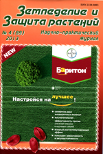 Обложка журнала Земляробства i aхова раслiн 4-2013
