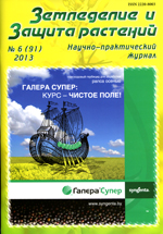 Обложка журнала Земляробства i aхова раслiн 5-2013
