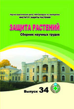 Обложка сборника Защита растений № 34