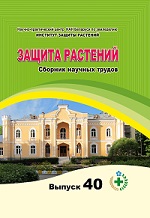 Обложка сборника Защита растений № 40