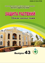 Обложка сборника Защита растений № 43