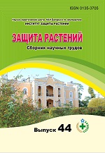 Обложка сборника Защита растений № 44