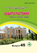 Обложка сборника Защита растений № 45