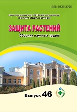 Обложка сборника Защита растений № 46