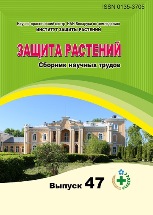 Обложка сборника Защита растений № 47
