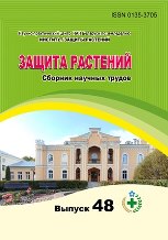 Обложка сборника Защита растений № 48