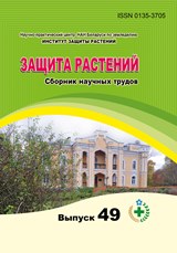 Обложка сборника Защита растений № 49 Обложка сборника Защита растений № 49